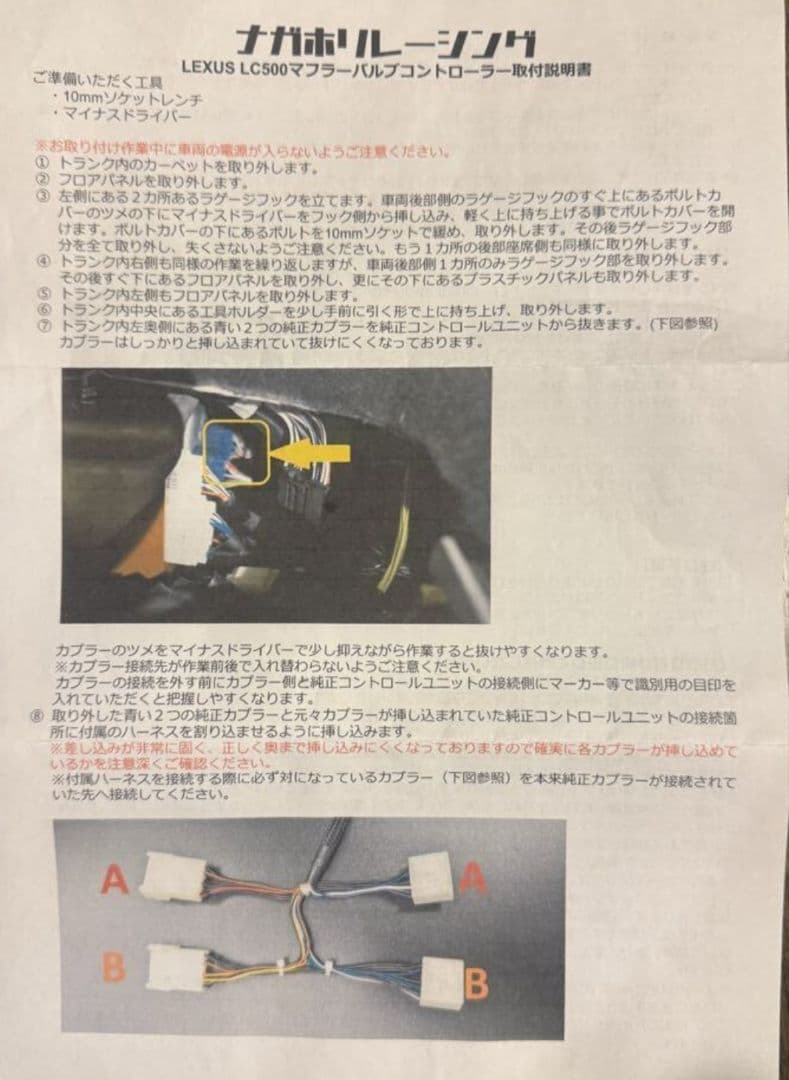 ナガホリレーシング　LC500 マフラーバルブコントローラー マフラー バルブ