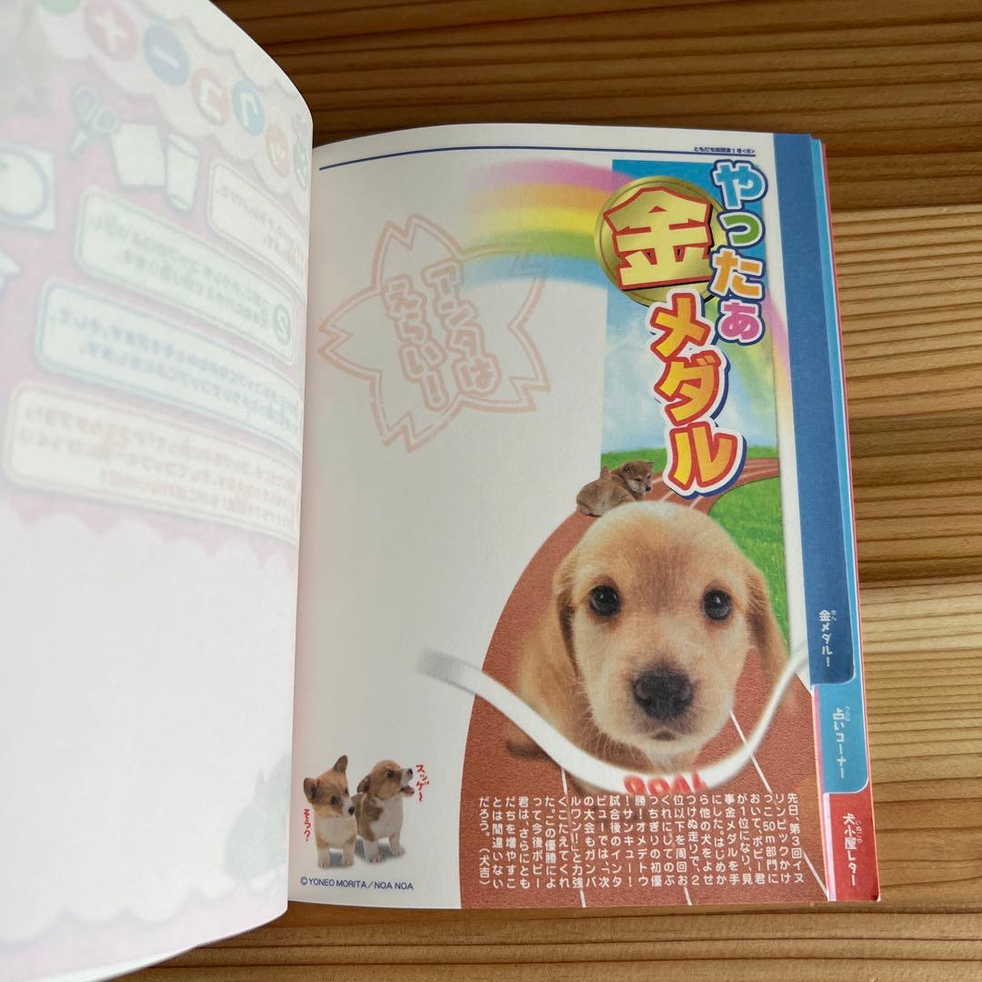 わんころ学校 実写 いぬ 4冊セット メモ メモ帳 レトロ 懐かしい ファンシー