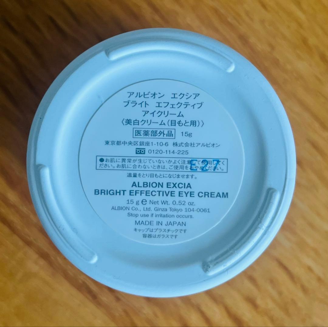 アルビオンブライト エフェクティブ アイクリーム<美白クリーム目もと用>