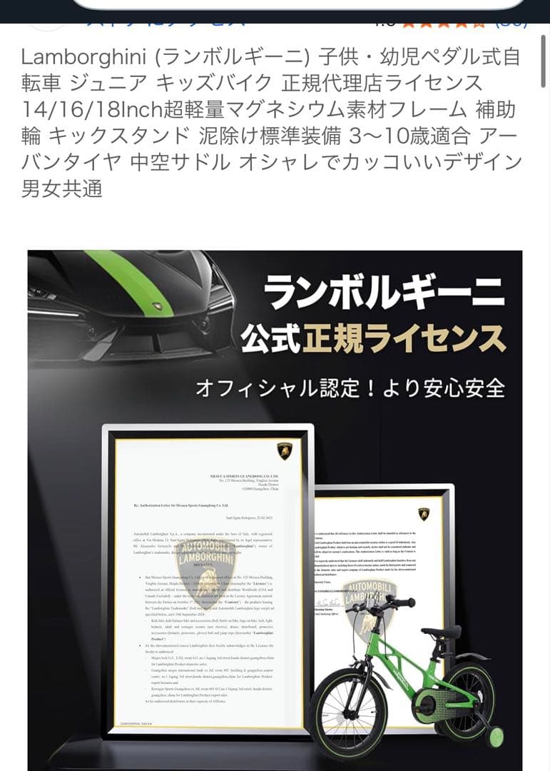 子供用自転車　ランボルギーニー