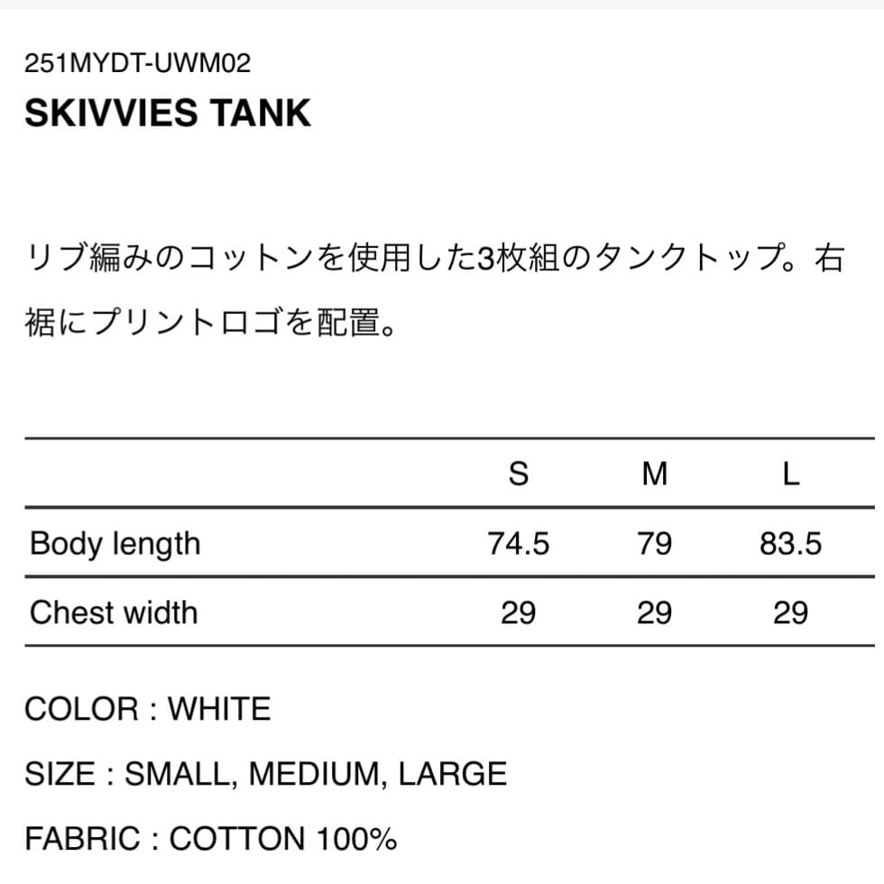 WTAPS skivvies tank 251MYDT　タンクトップ　L×3　白