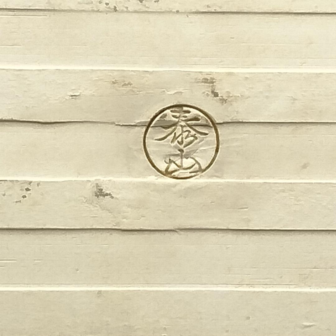 京焼 泰山窯 染付流水菊花文 九寸四方皿