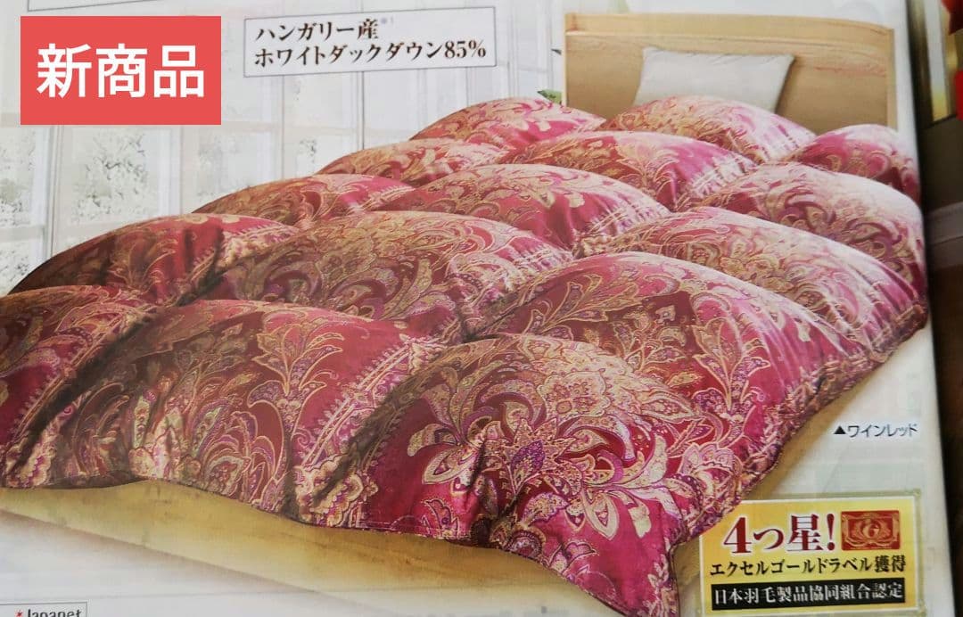 新商品モリリン高品質 ハンガリー産ダウン掛け布団 日本製 シングルロング