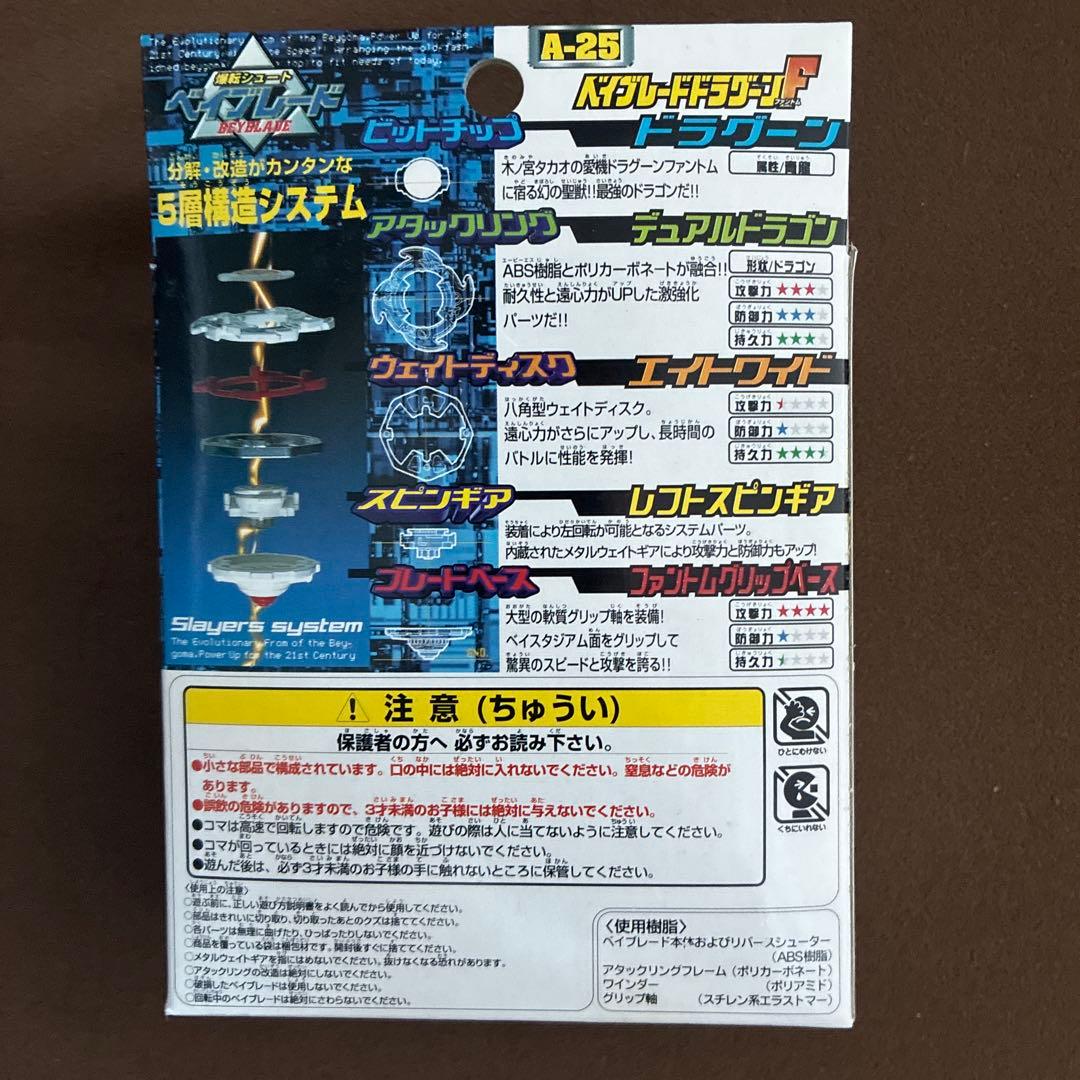 値下げ【新品】ベイブレード　ベイブレードドラグーンF