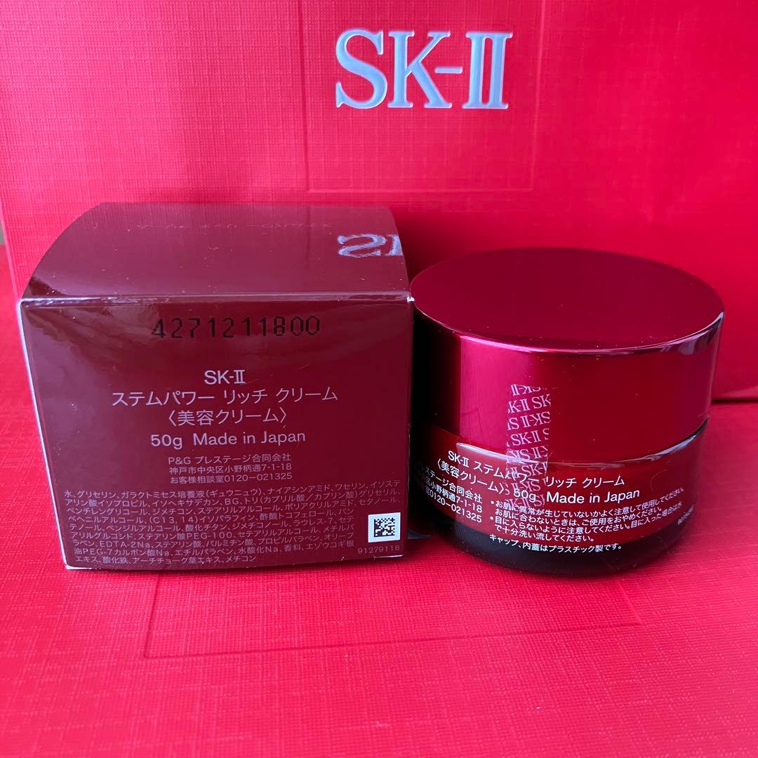 SK-II SK-2 ステムパワー リッチ クリーム 50g