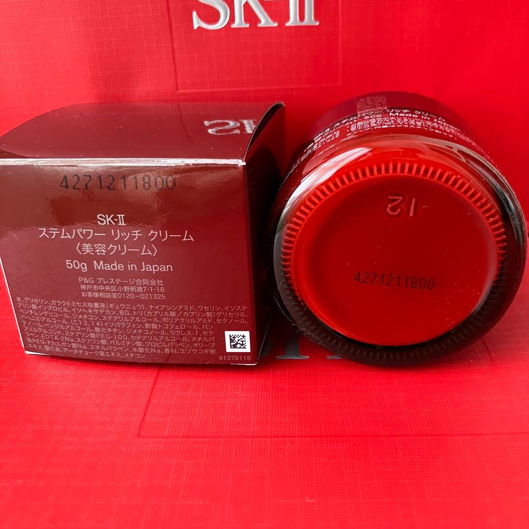 SK-II SK-2 ステムパワー リッチ クリーム 50g