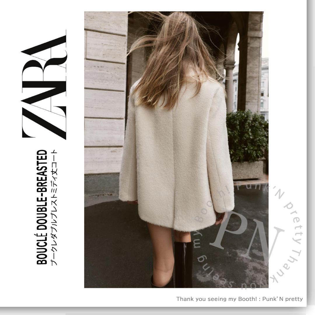 〇即日発送 ZARA ブークレ ダブルブレストミディ丈 コート XS〇