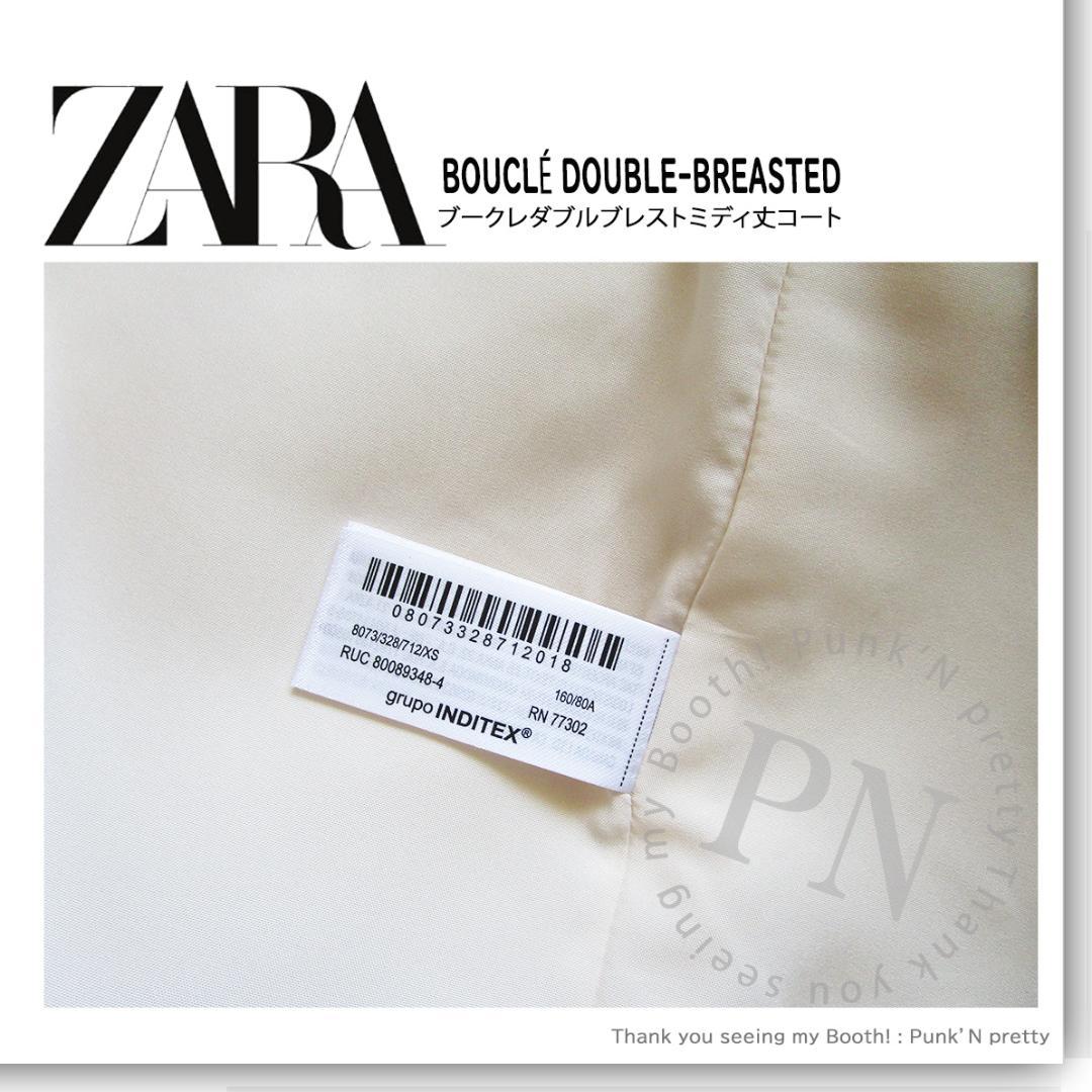 〇即日発送 ZARA ブークレ ダブルブレストミディ丈 コート XS〇