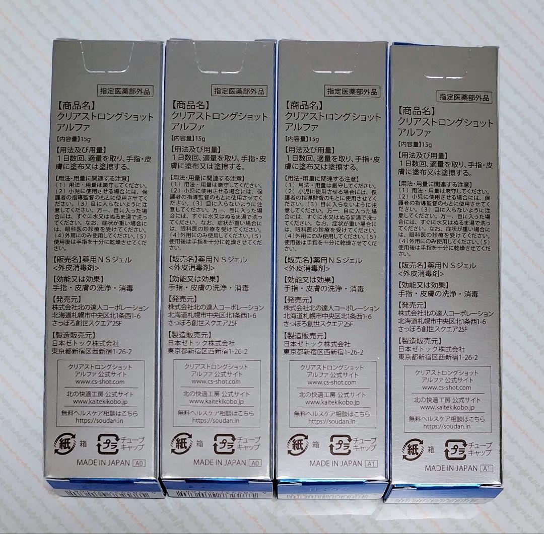 ★新品未開封★北の快適工房　クリアストロングショット　アルファ 4本セット