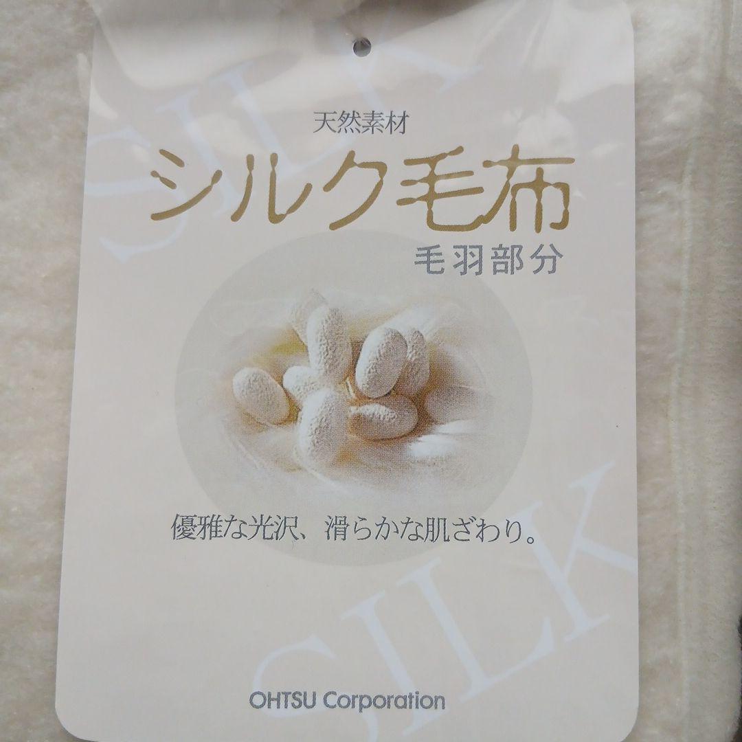 ディア·ジャパン 無着色シルク毛布(毛羽部分)　日本製