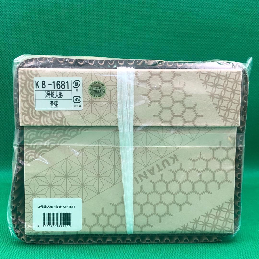 九谷長峰　九谷焼　雛人形　青盛　お雛様【新品】雛飾り　ひな祭り　置物　人形　節句