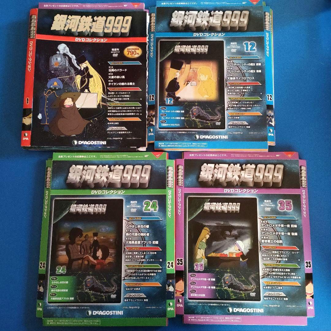 【銀河鉄道999】DVDコレクション 送付用外箱 41枚 (DVD、冊子無し)