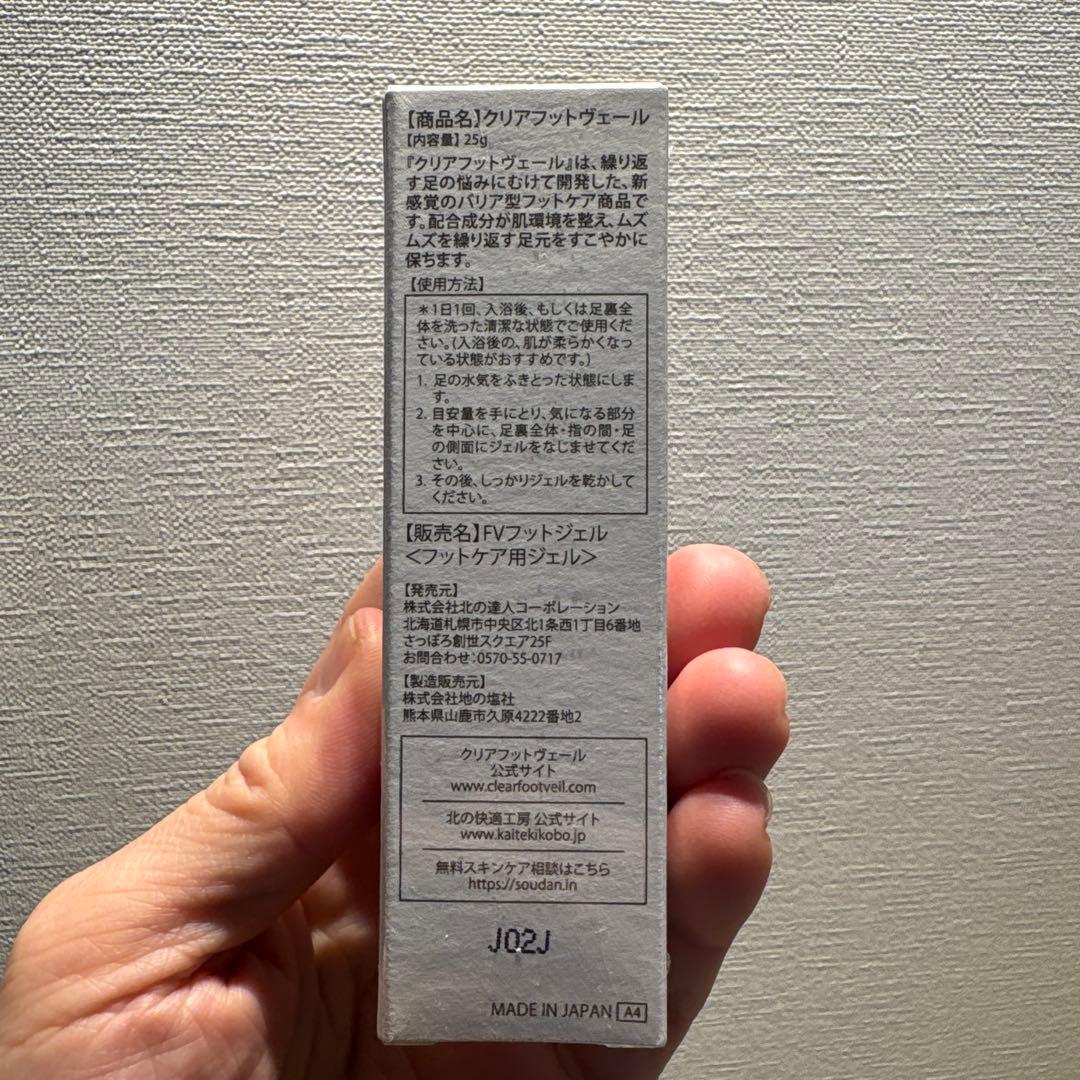 クリアストロングショットアルファ　クリアフットヴェール
