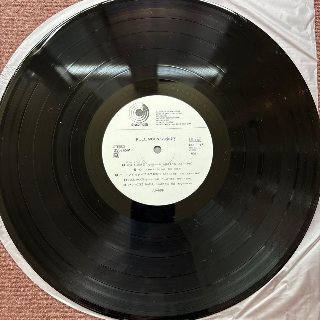 【見本盤】 八神純子 FULL MOON