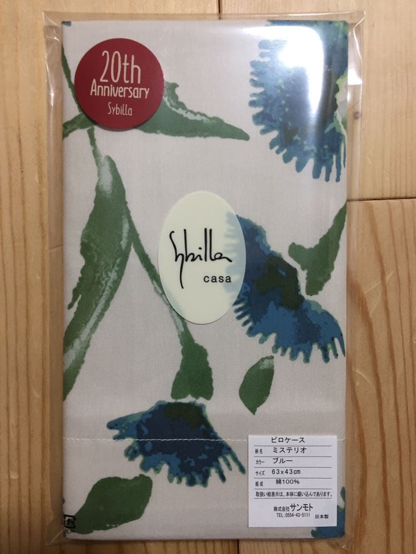 新品【シビラ】掛カバー(150×210)・枕カバー(43×63)ミステリオ各1枚