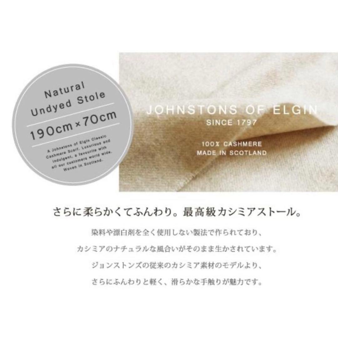【希少】ジョンストンズ 大判ストール Natural Undyed 無染色 無地