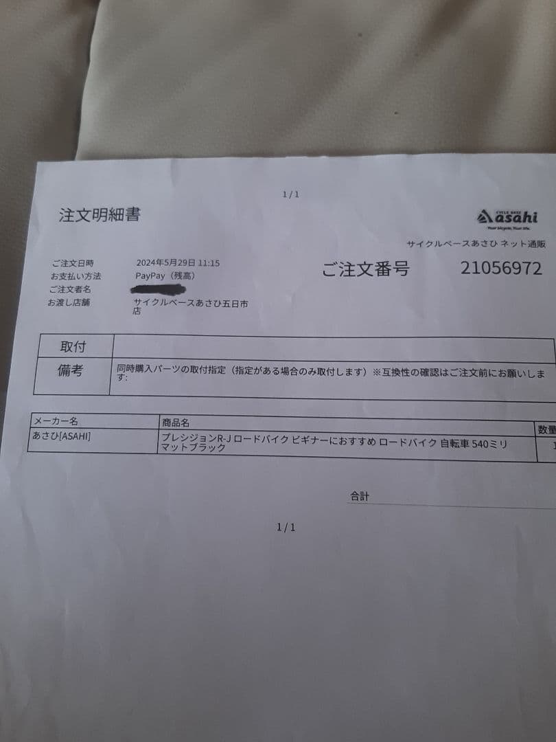 広島市五日市 引き取りでお願いします あさひ　プレシジョン RーJ ロードバイク