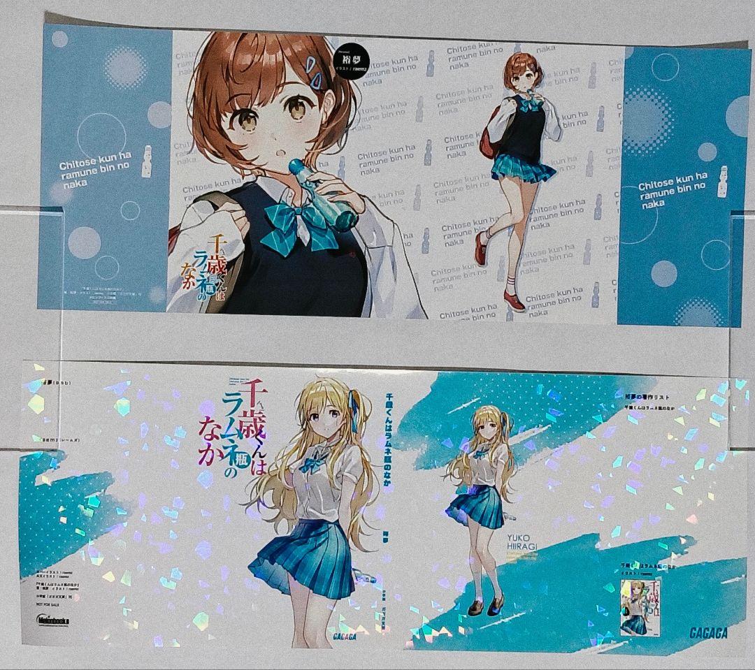 千歳くんはラムネ瓶のなか 8巻セット 特典 付き 特装版 未開封 有り