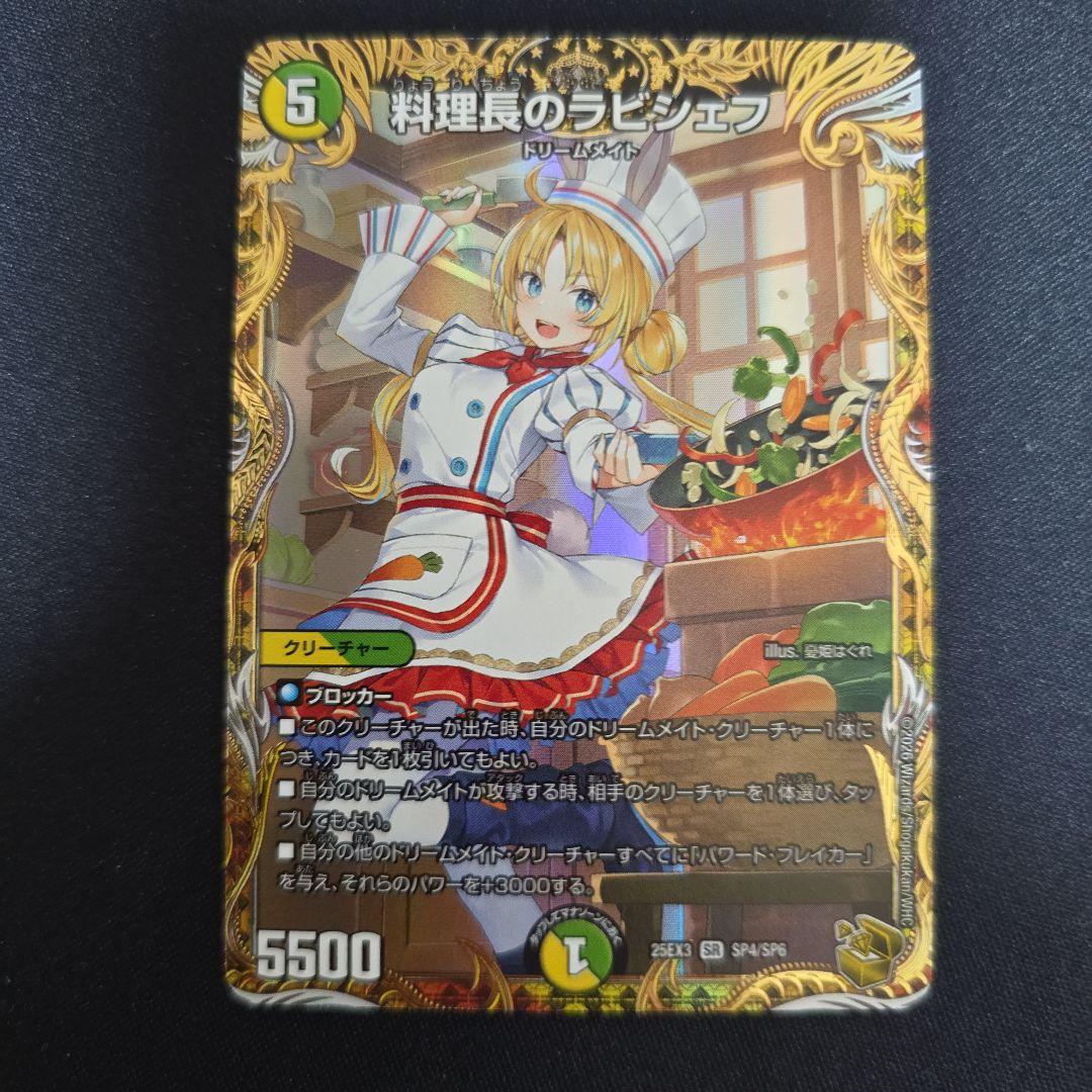 料理長のラビシェフ　1枚