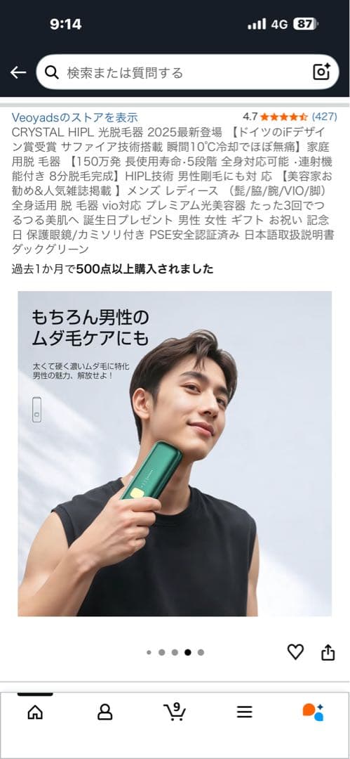 Crystal HIPL光脱毛器