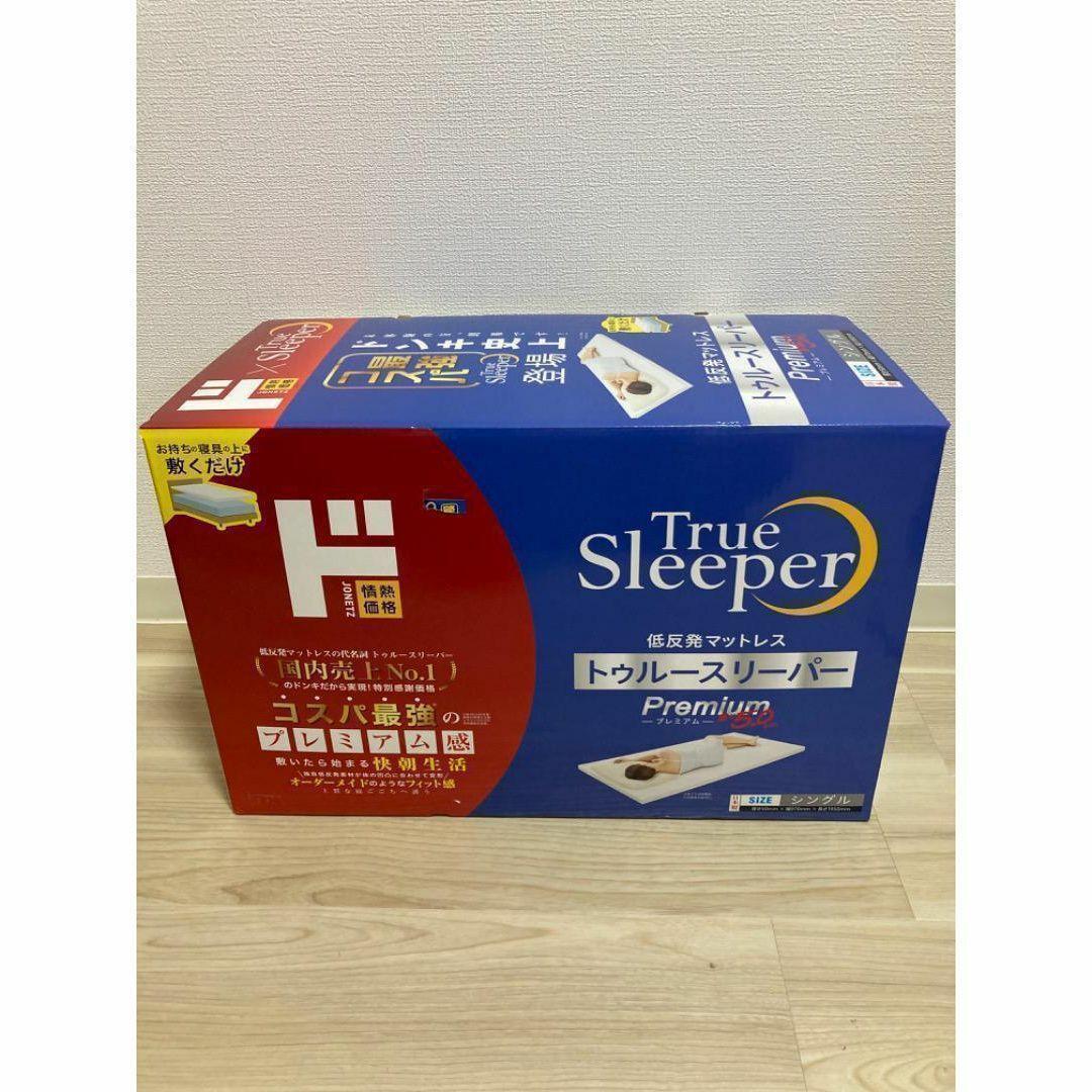 お値下げ不可！トゥルースリーパー プレミアム5.0. 低反発マットレス シングル