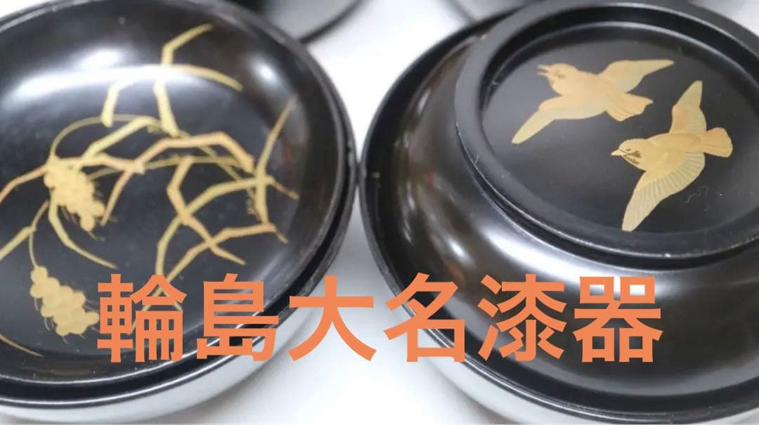 レアな超絶技法　大名本杢漆器　輪島塗　雀椀　見返り麦　2脚のペア　未使用品経年傷