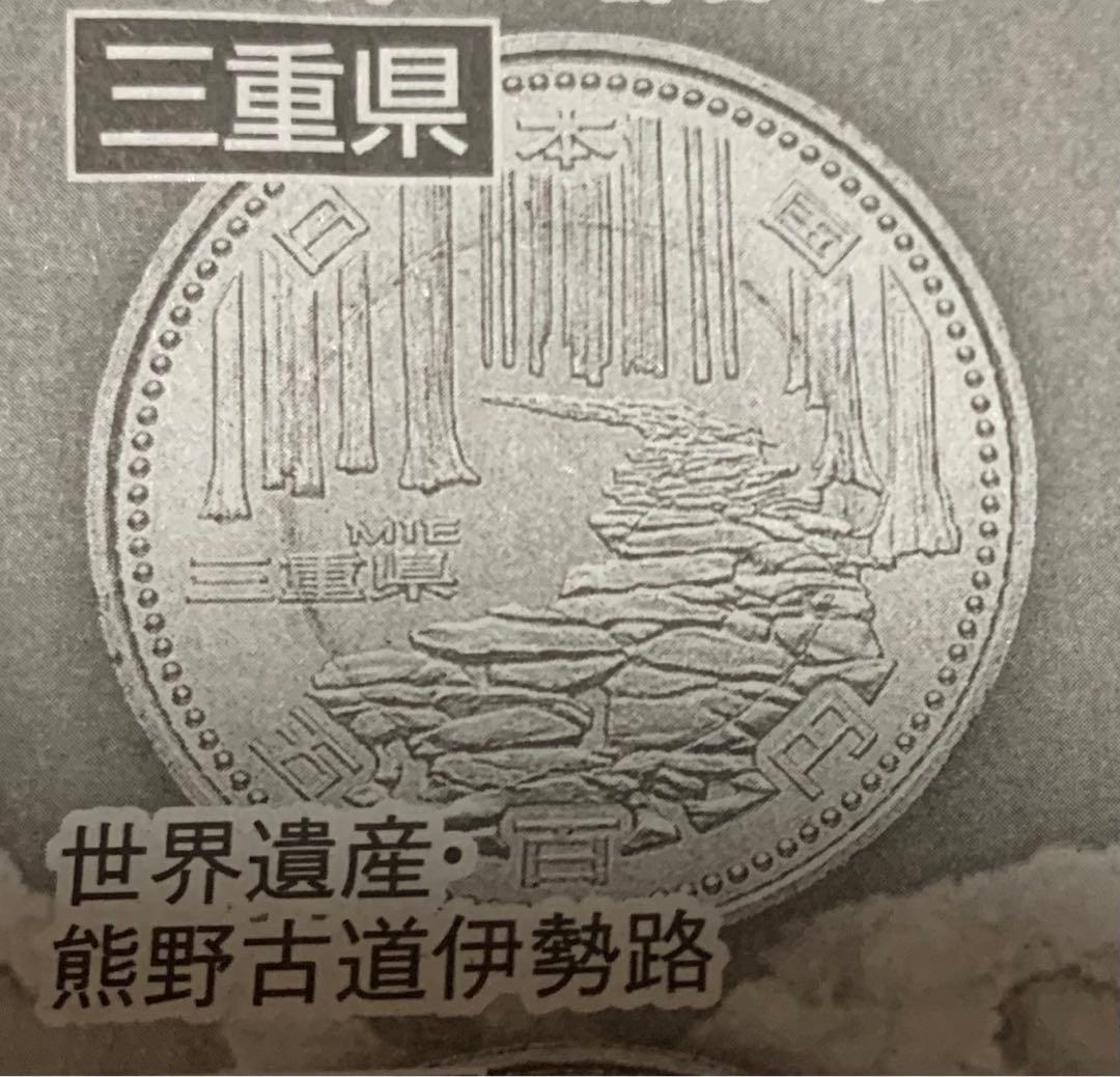 地方自治60周年プルーフ硬貨　佐賀・石川・三重の12枚