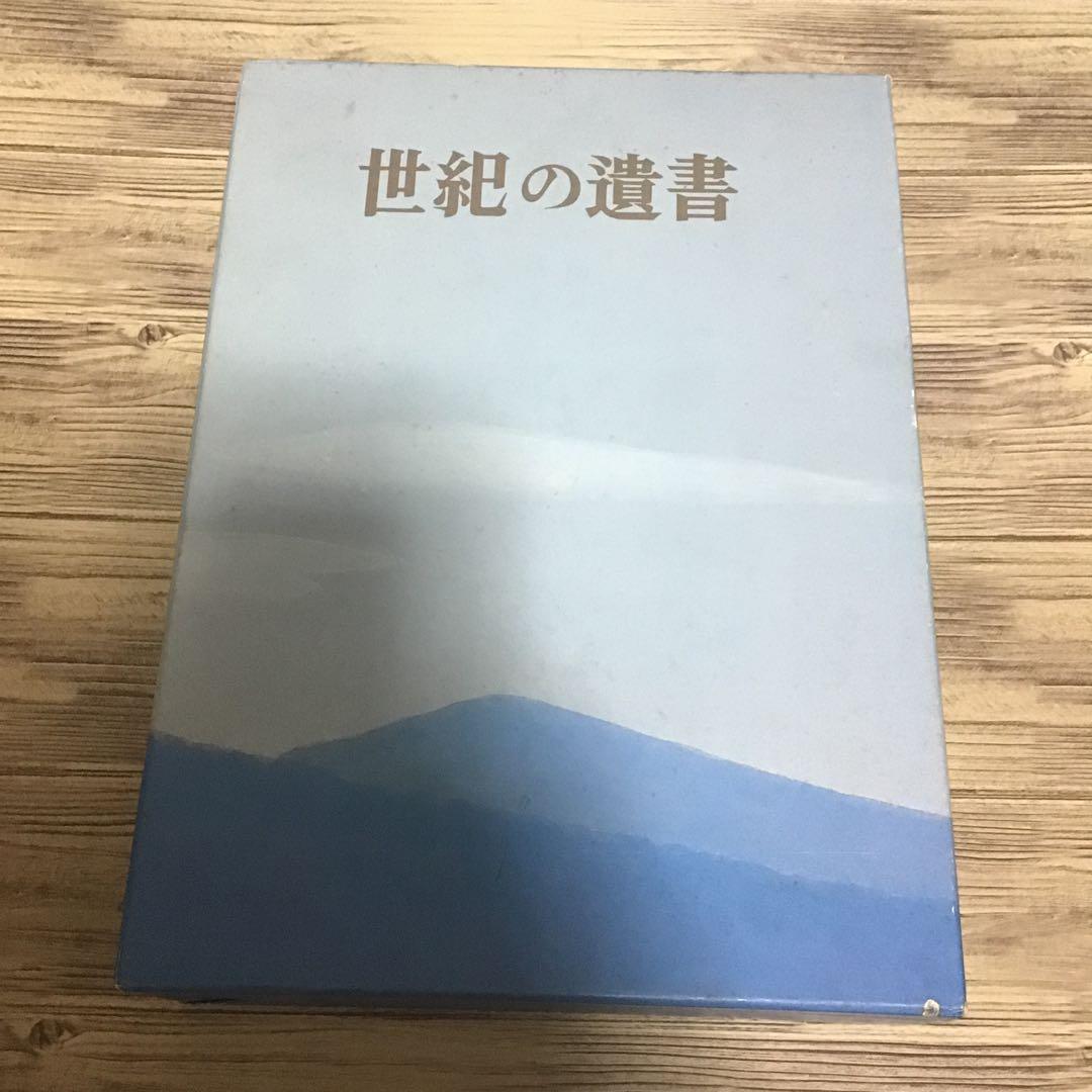 復刻 世紀の遺書　巣鴨遺書編纂会