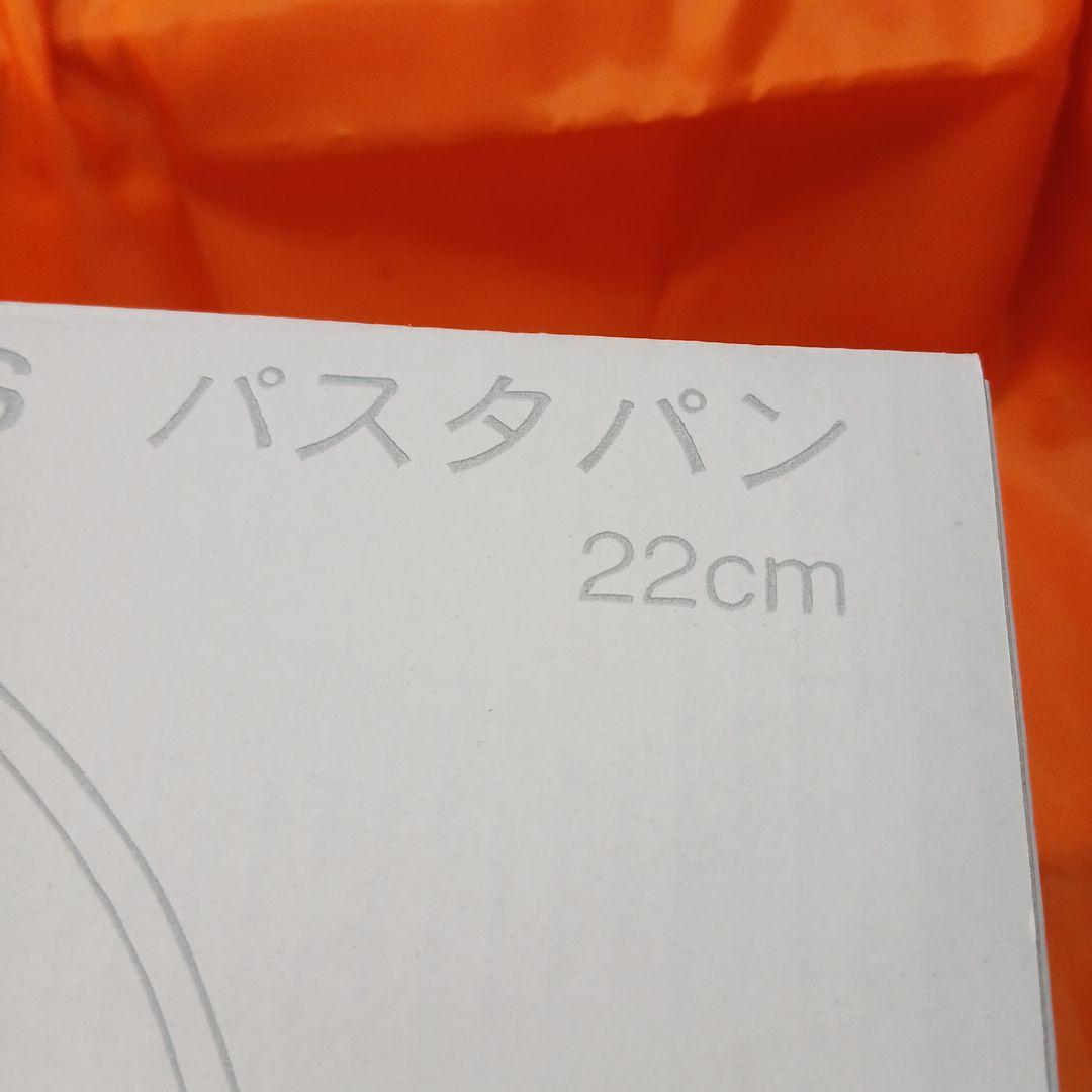 柳宗理　パスタパン　２２cm　ステンレス