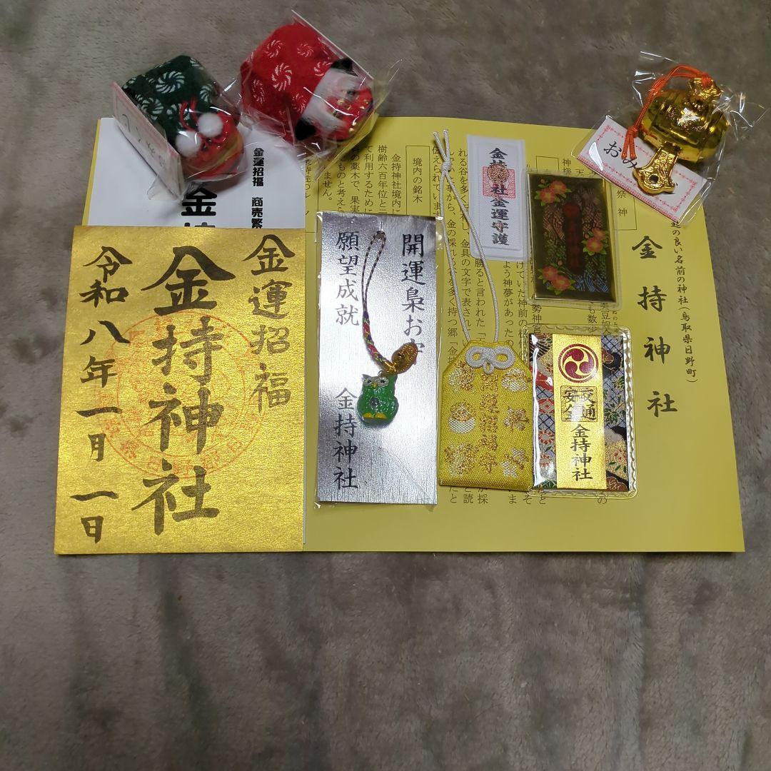 【金運】金持神社　丙の馬金の御朱印＆元旦セット