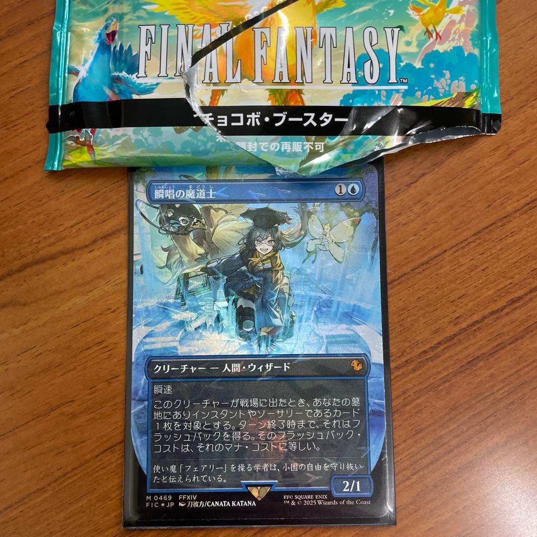 チョコボバンドル　瞬唱の魔道士