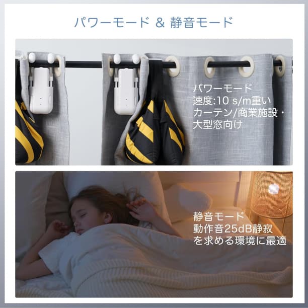 自動カーテン開閉器 両開き対応 スマート家電 スマートカーテン 自動開閉搭載機