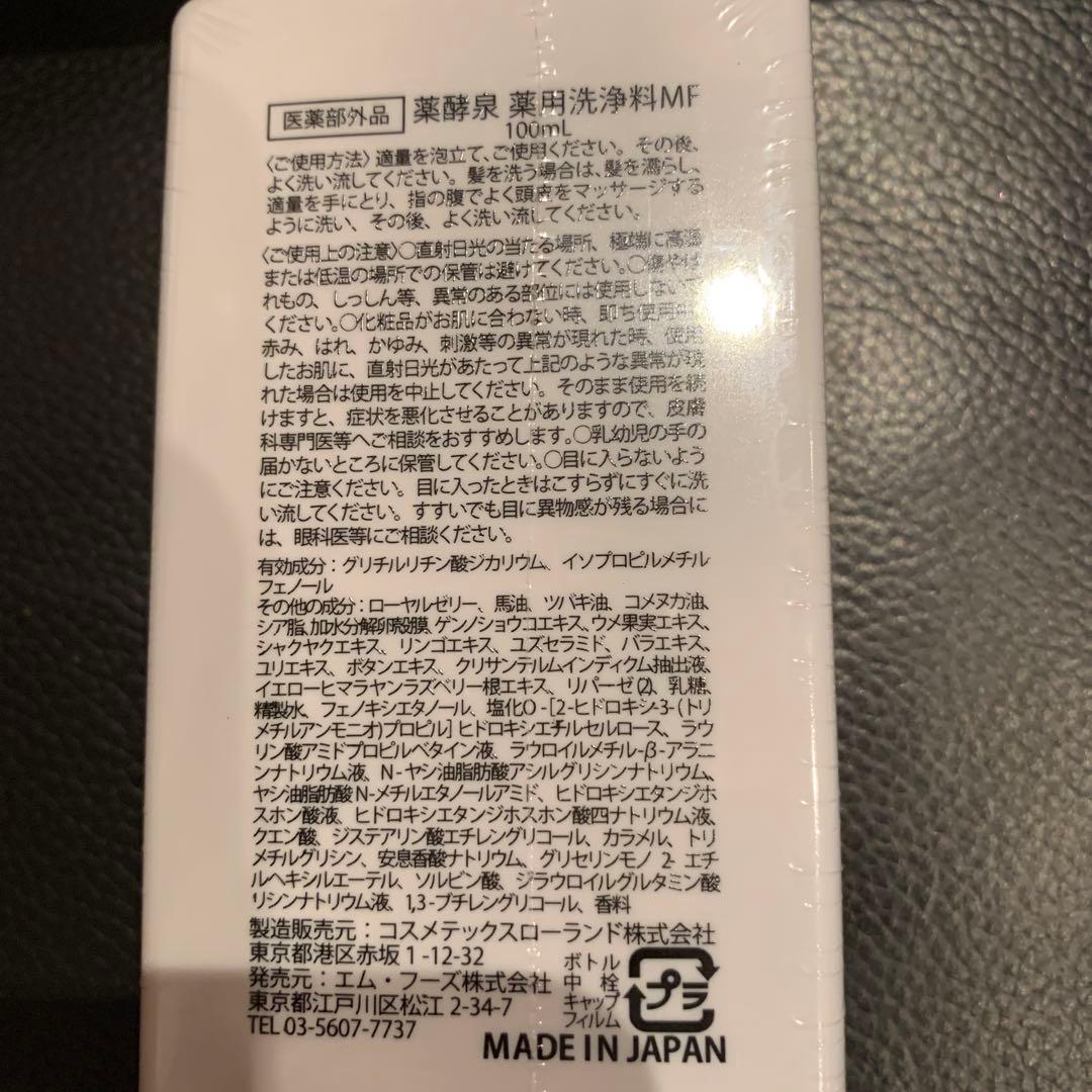 薬酵泉 YAKUKOUSEN 全身洗浄料 500mL×3本 100mL×1本