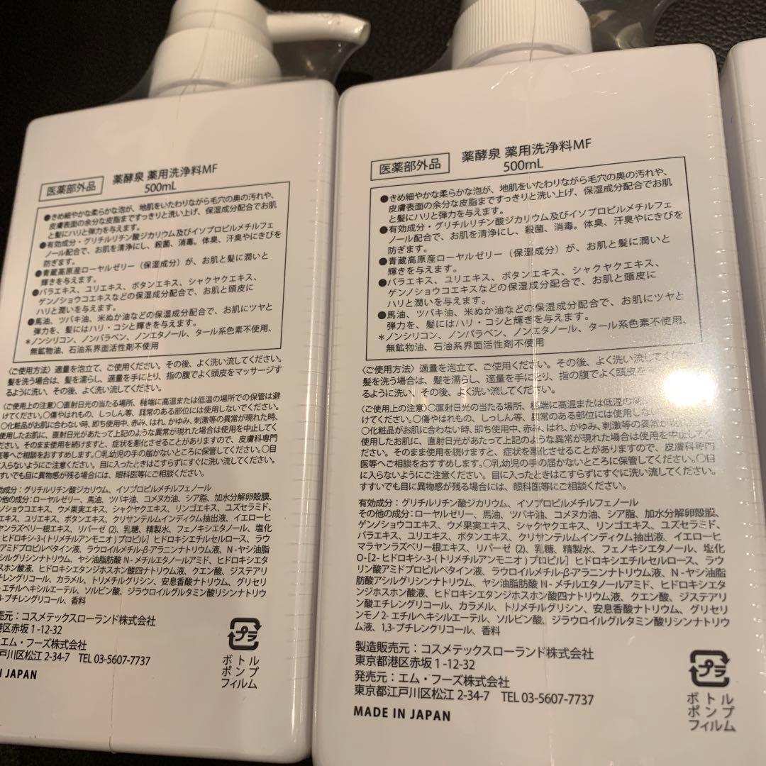 薬酵泉 YAKUKOUSEN 全身洗浄料 500mL×3本 100mL×1本