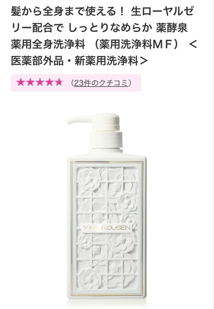 薬酵泉 YAKUKOUSEN 全身洗浄料 500mL×3本 100mL×1本