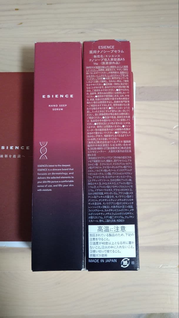 ESIENCE エシエンス ナノシープセラム　2本セット