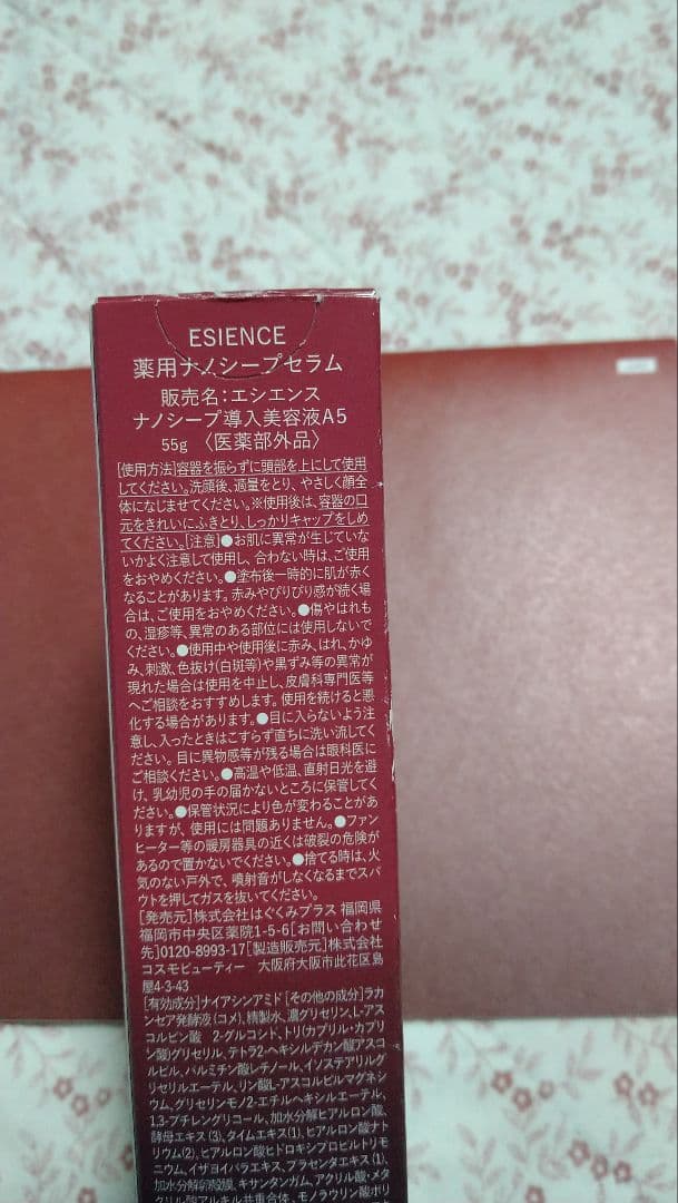 ESIENCE エシエンス ナノシープセラム　2本セット