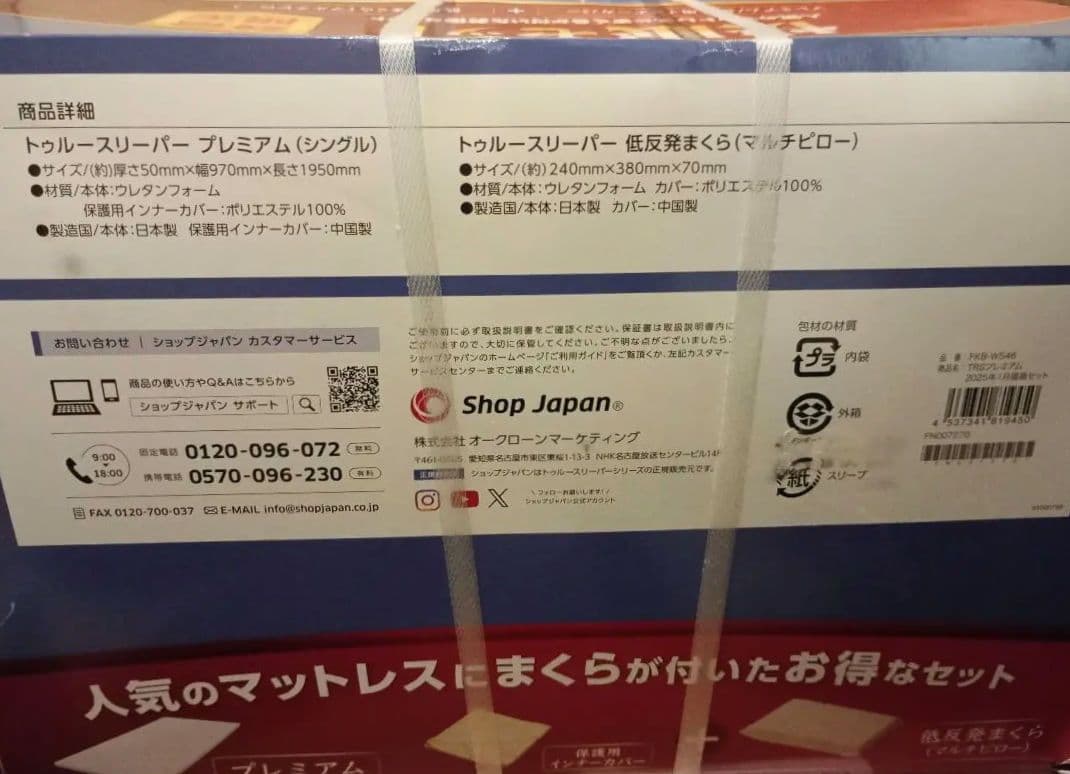 未開封 トゥルースリーパー プレミアム シングル 快眠セット