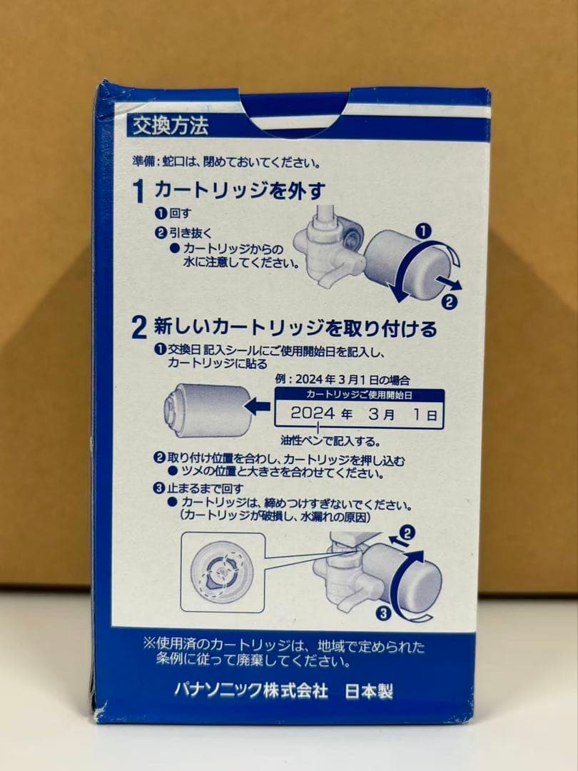新品未開封 Panasonic浄水器カートリッジ TK-CJ24C1 5個セット