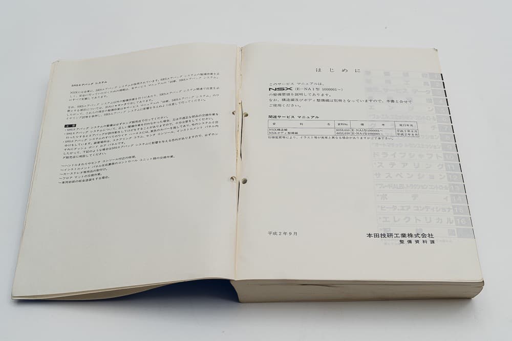 ホンダ NSX NA1 サービスマニュアル 90年9月版