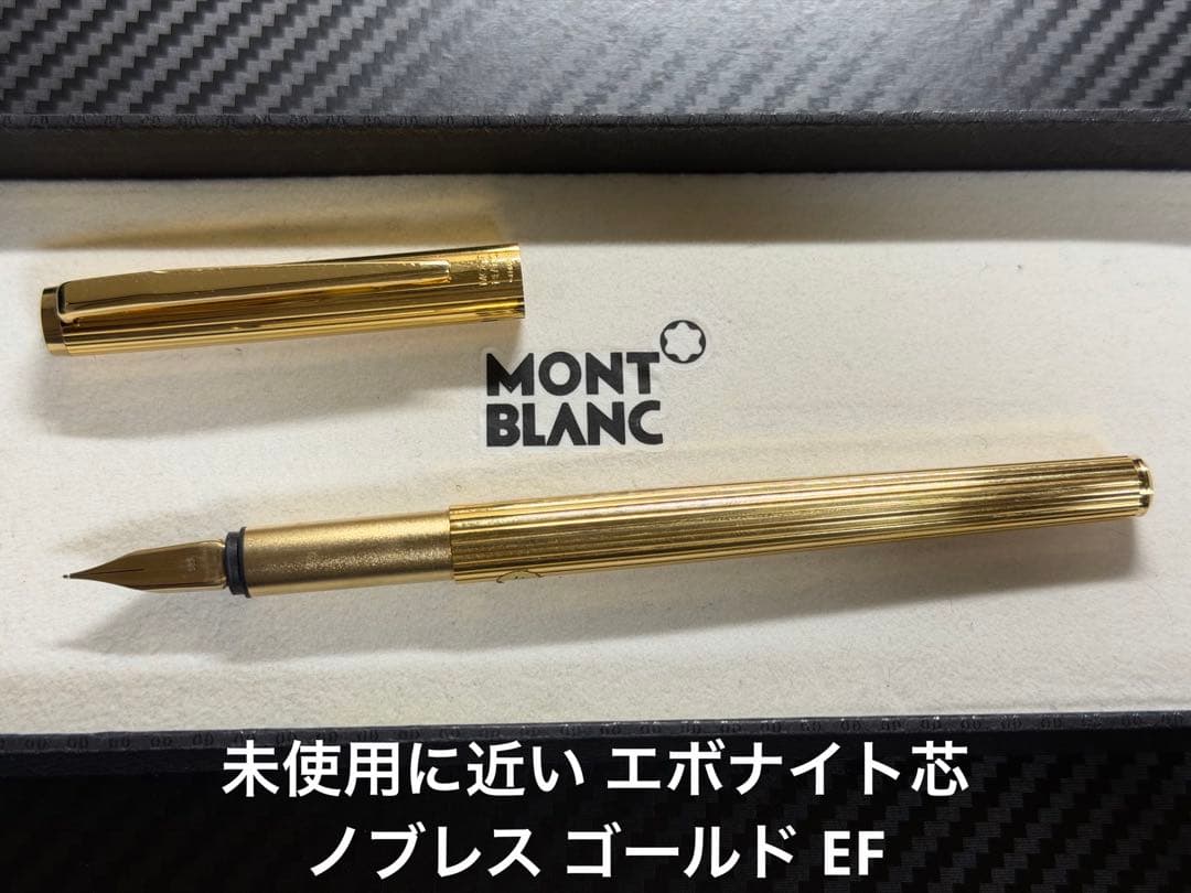 未使用に近い エボナイト芯 モンブラン ノブレス ゴールド EF 極細字 万年筆