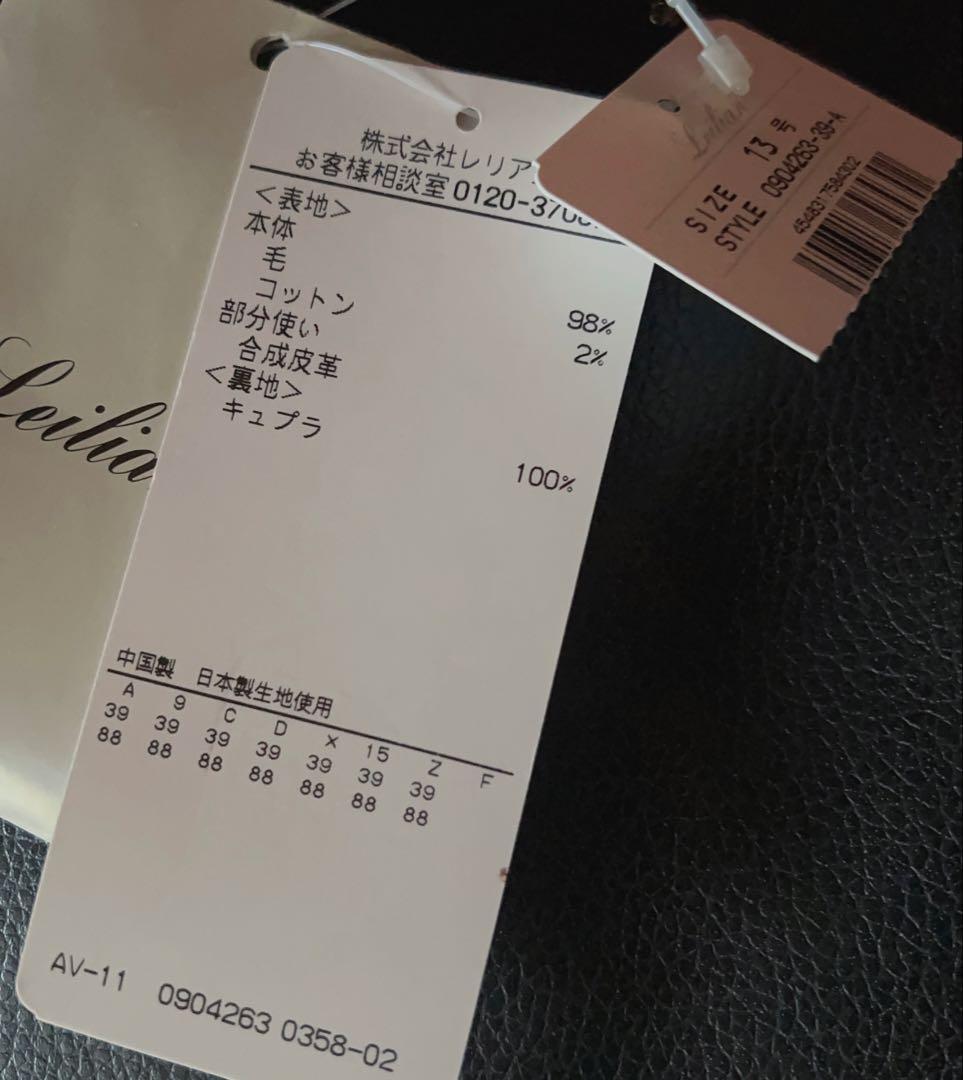 レリアン Leilian 冬用 高級コート 紺色 タグあり 美品 匿名配送
