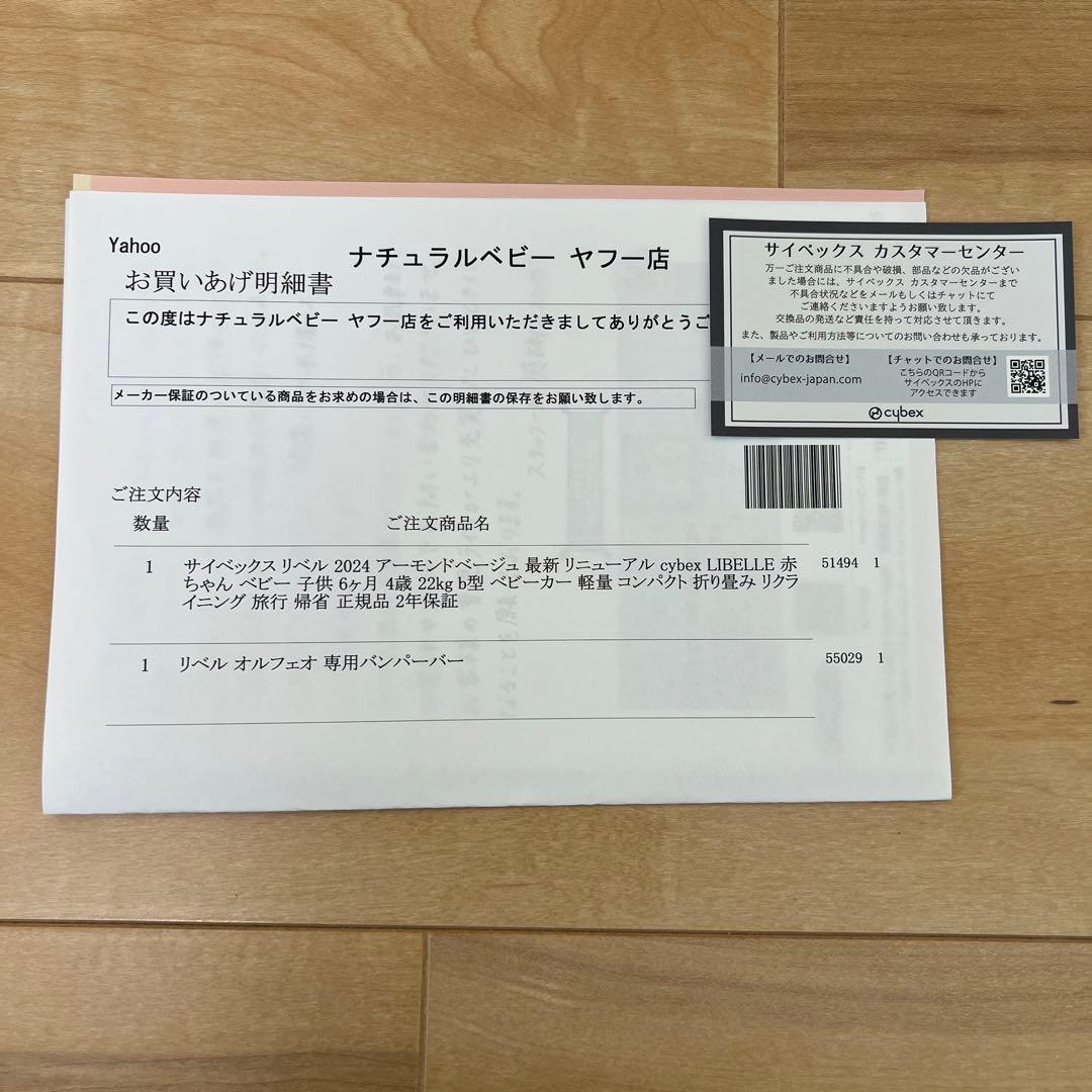 新品未開封　サイベックスリベル2024 アーモンドベージュ バンパーバー付き