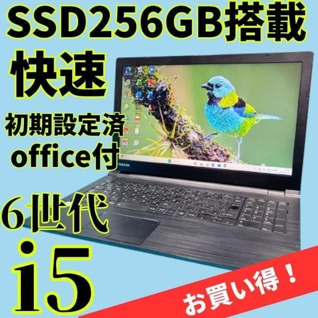 大セール中!!動作〇【オフィス付】東芝★Win11Pro★SSD★i5ノートPC