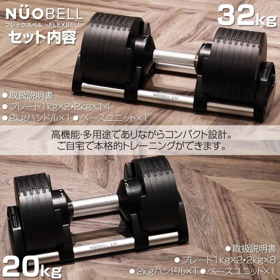 フレックスベル20kg 単品NUO正規代理店 可変式ダンベル 筋トレR1443