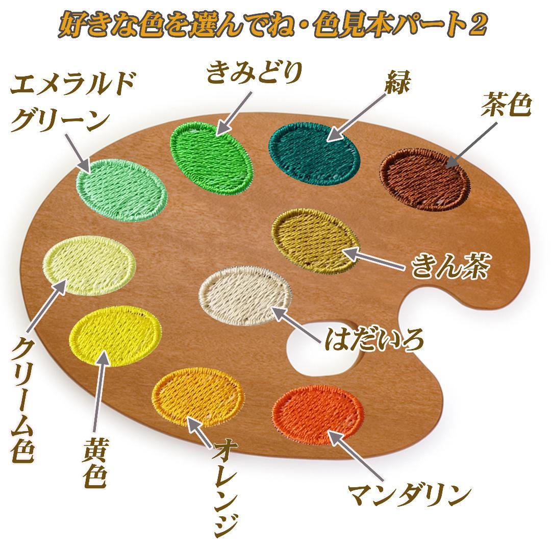 マンマキッズオーダーページ・ひらがなワッペン・お名前ワッペン