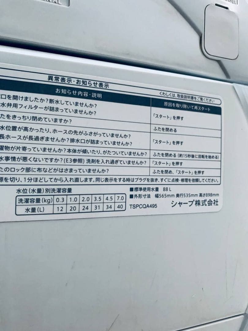 ①✅SHARP 電気洗濯機✅送料設置無料 ✅ES-GE7E-W✅