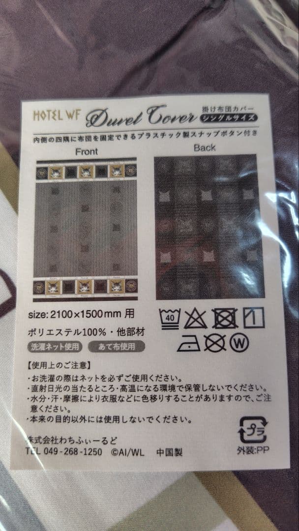 わちふぃーるど　ダヤン　まくらカバー＆掛け布団カバー　シングルサイズ