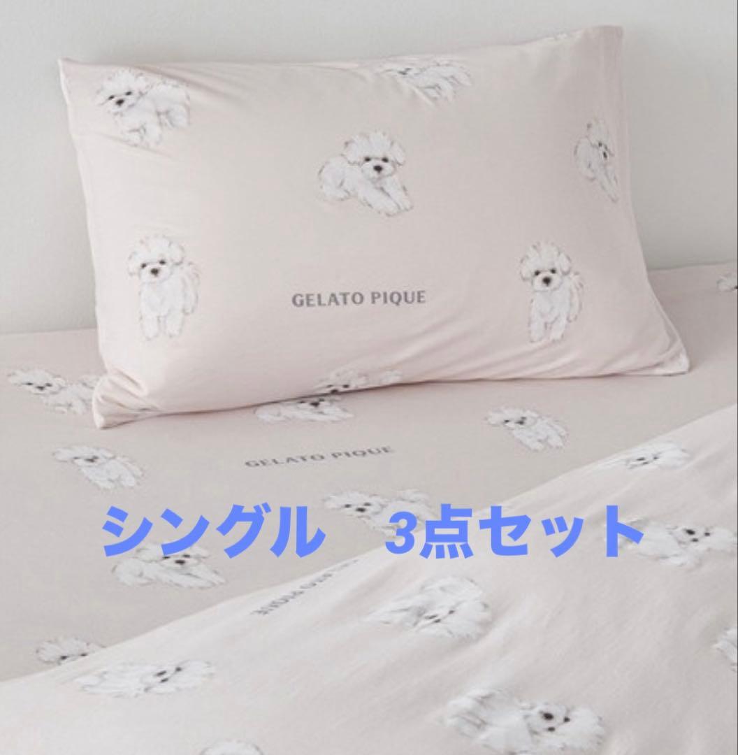 【新品】ジェラートピケ　SLEEP DOG柄 ３点セット　シングル　マルチーズ