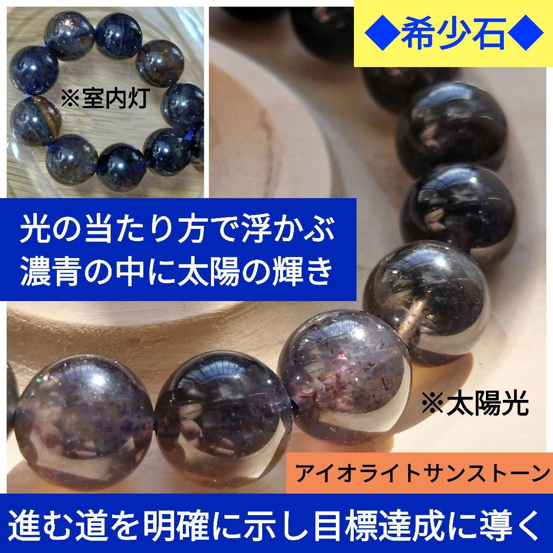 太陽の煌めきで内面を整える力を秘めた｜アイオライトサンストーン｜10mmブレス
